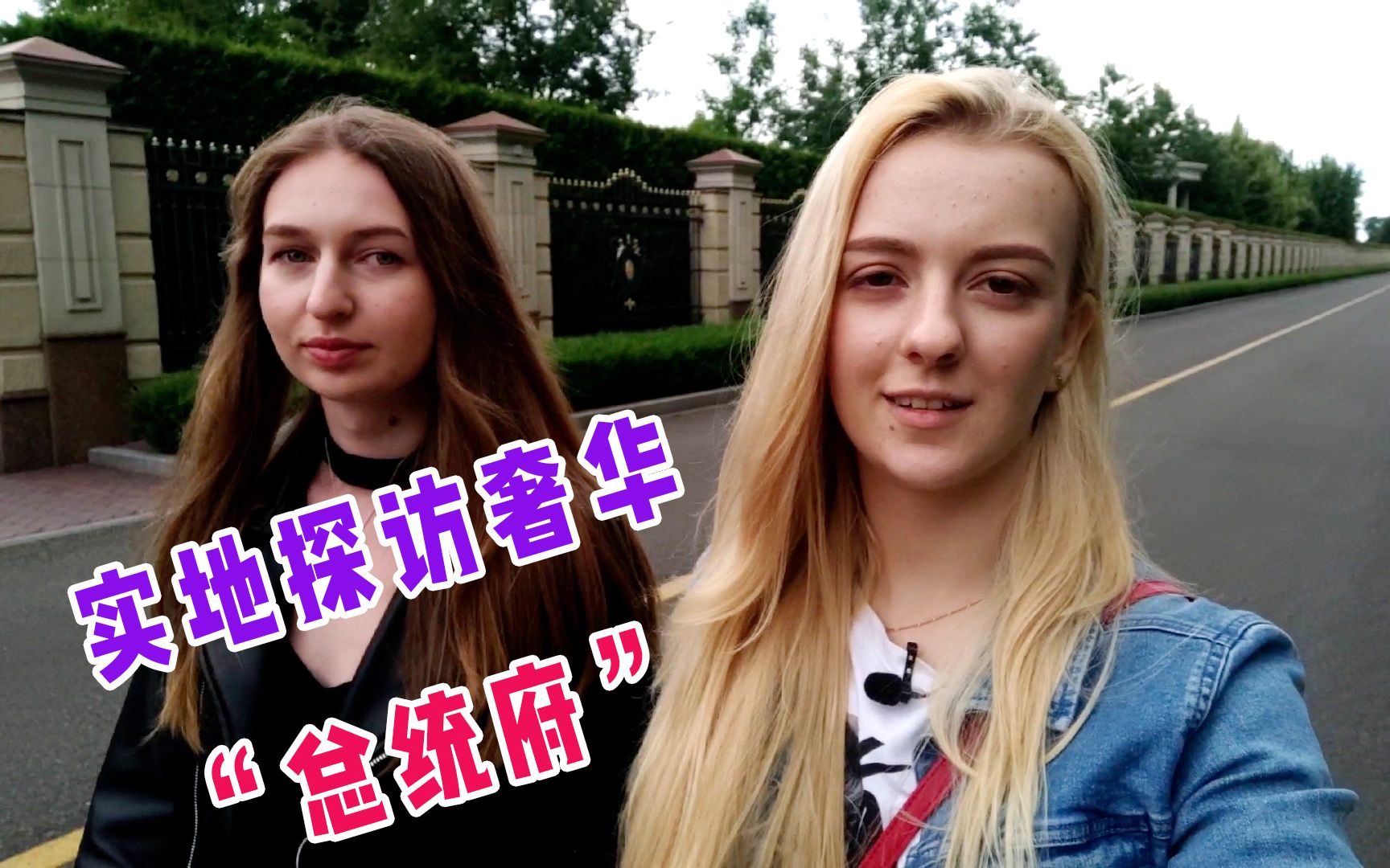 乌克兰玛莎实拍总统豪宅:别墅用金子装修,140公倾庭院极尽奢华【玛莎