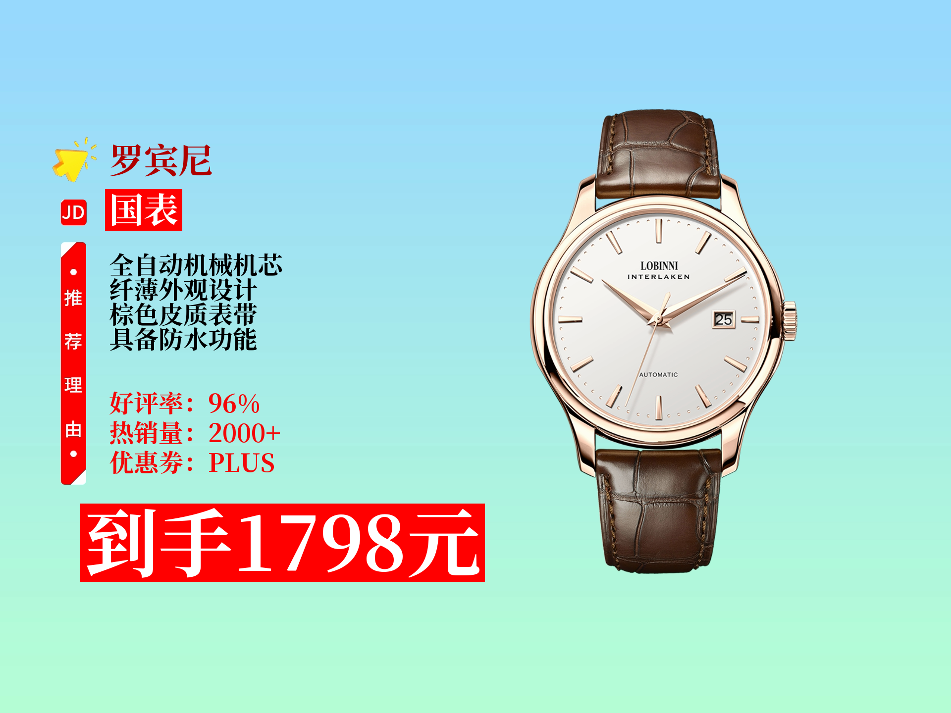 罗宾尼手表实体店铺