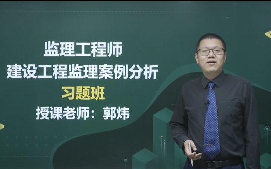 强化习题2022监理工程师土建案例习题班郭炜有讲义
