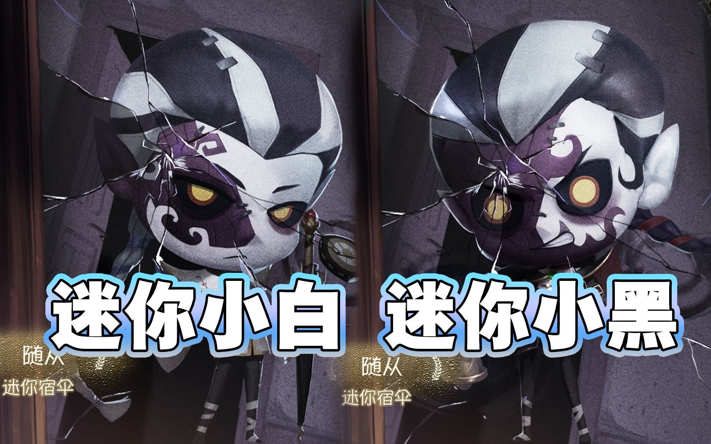 活动作品全新随从迷你宿伞迷你小黑白一个人宠物两种体验