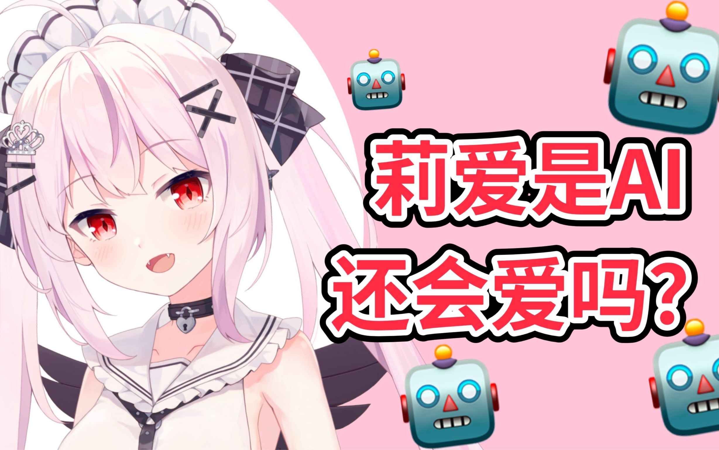 日V美少女化身AI深情告白气球还有合唱哔哩哔哩bilibili