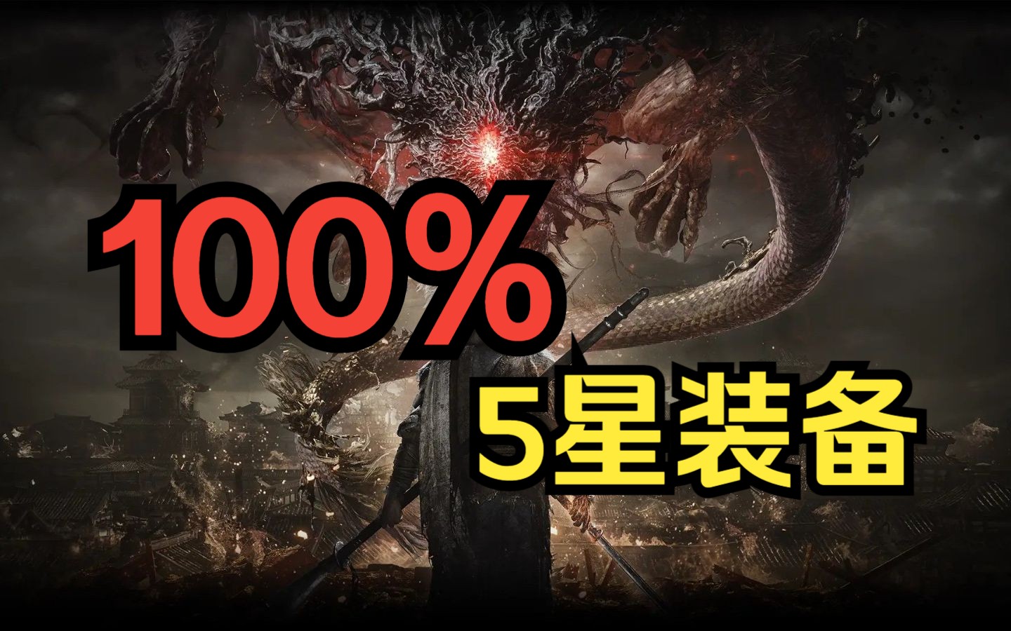 [图]【卧龙】100%掉落5星装备