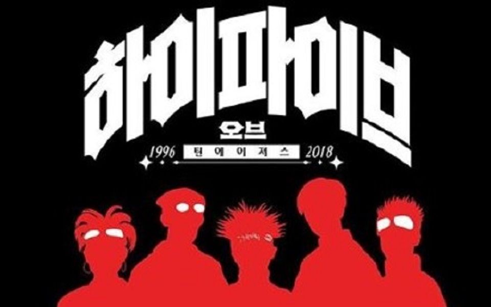 181013 h.o.t. 1314演唱会