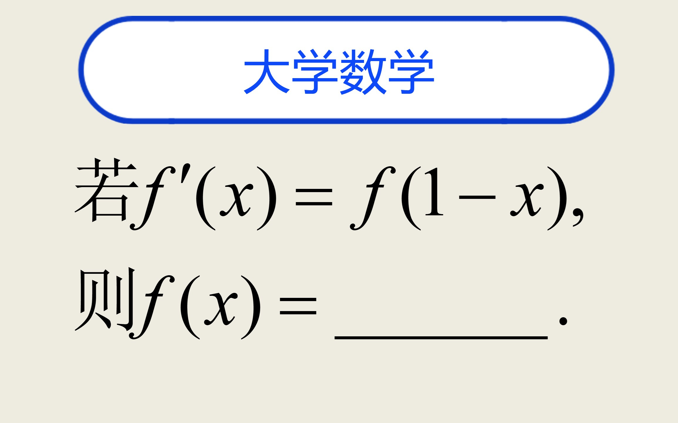 大学数学8.29哔哩哔哩bilibili