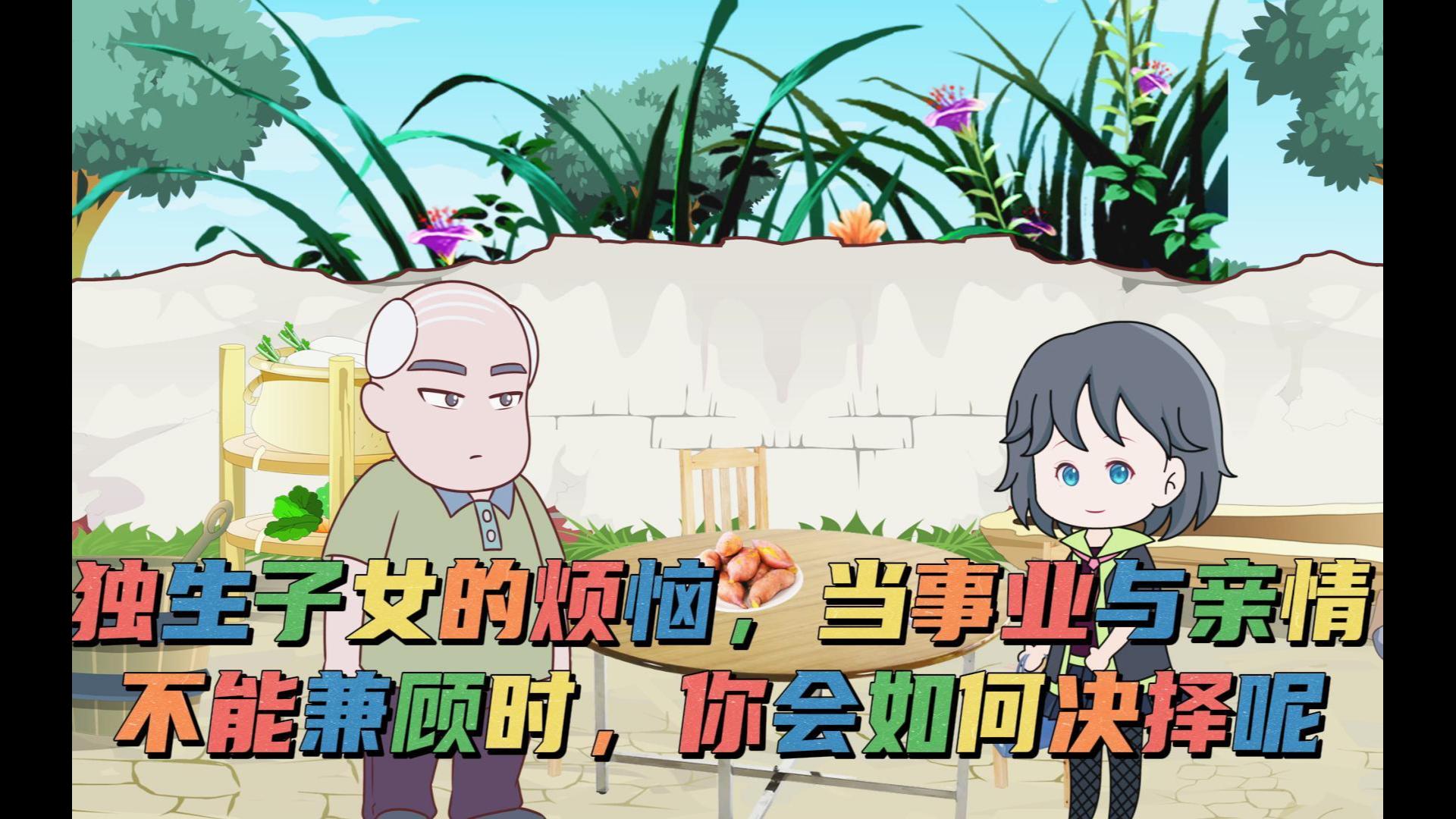 独生子女的烦恼,当事业与亲情不能兼顾时,你会如何抉择呢