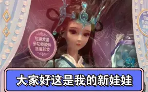 Tải video: 最新叶罗丽娃娃洋娃娃开封！漂亮乐公主娃娃