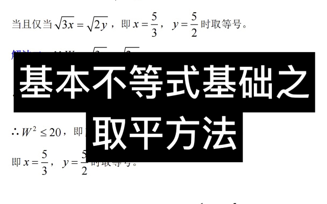 基本不等式專題之取平方法