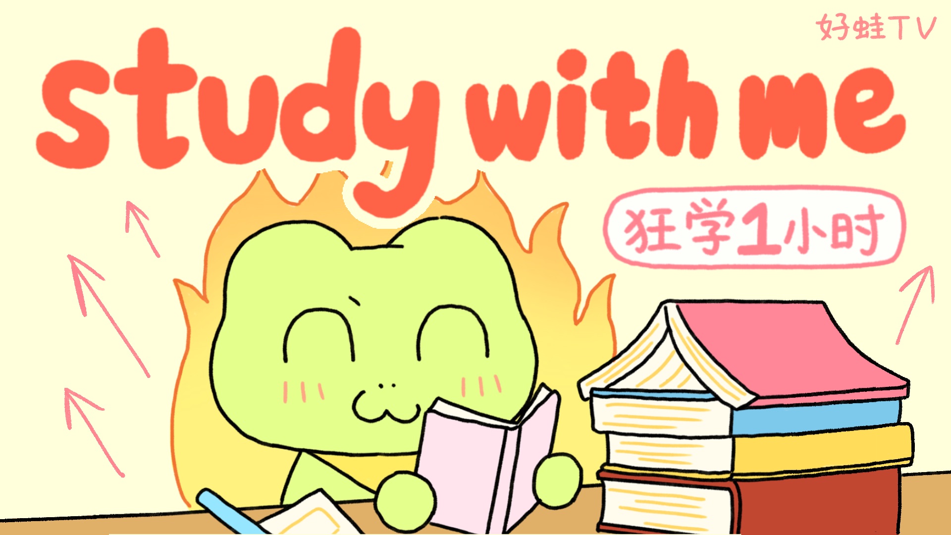 1小时无痛爽学，让你拥有恐怖的学习力！