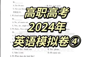 Download Video: 2024高职高考|英语全真模拟卷四内附试卷参考答案及解析。快来看看你目前复习的程度到哪里了叭√#广东高职高考 #英语 #2024高职高考