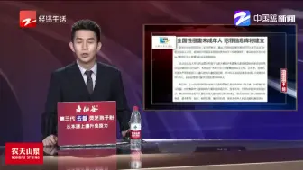 Download Video: 全国性侵害未成年人犯罪信息库将建立