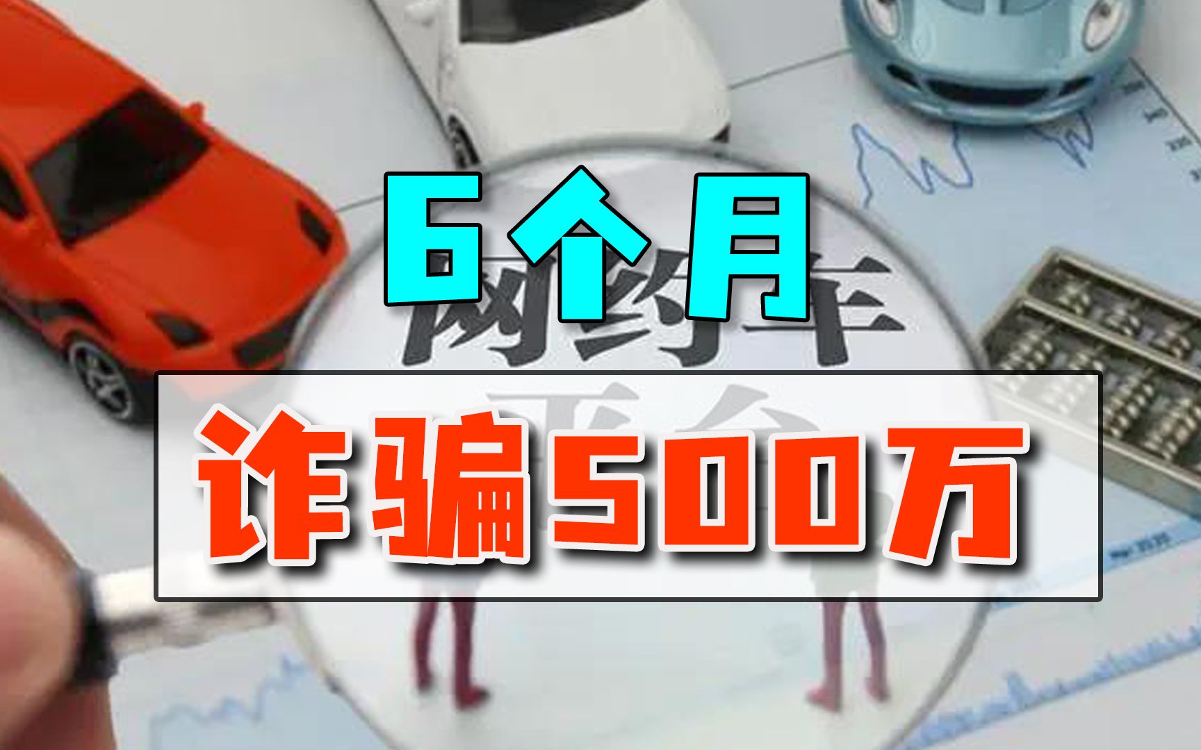 温州104名网约车司机6个月诈骗500万,平台的羊毛都被薅秃了哔哩哔哩bilibili