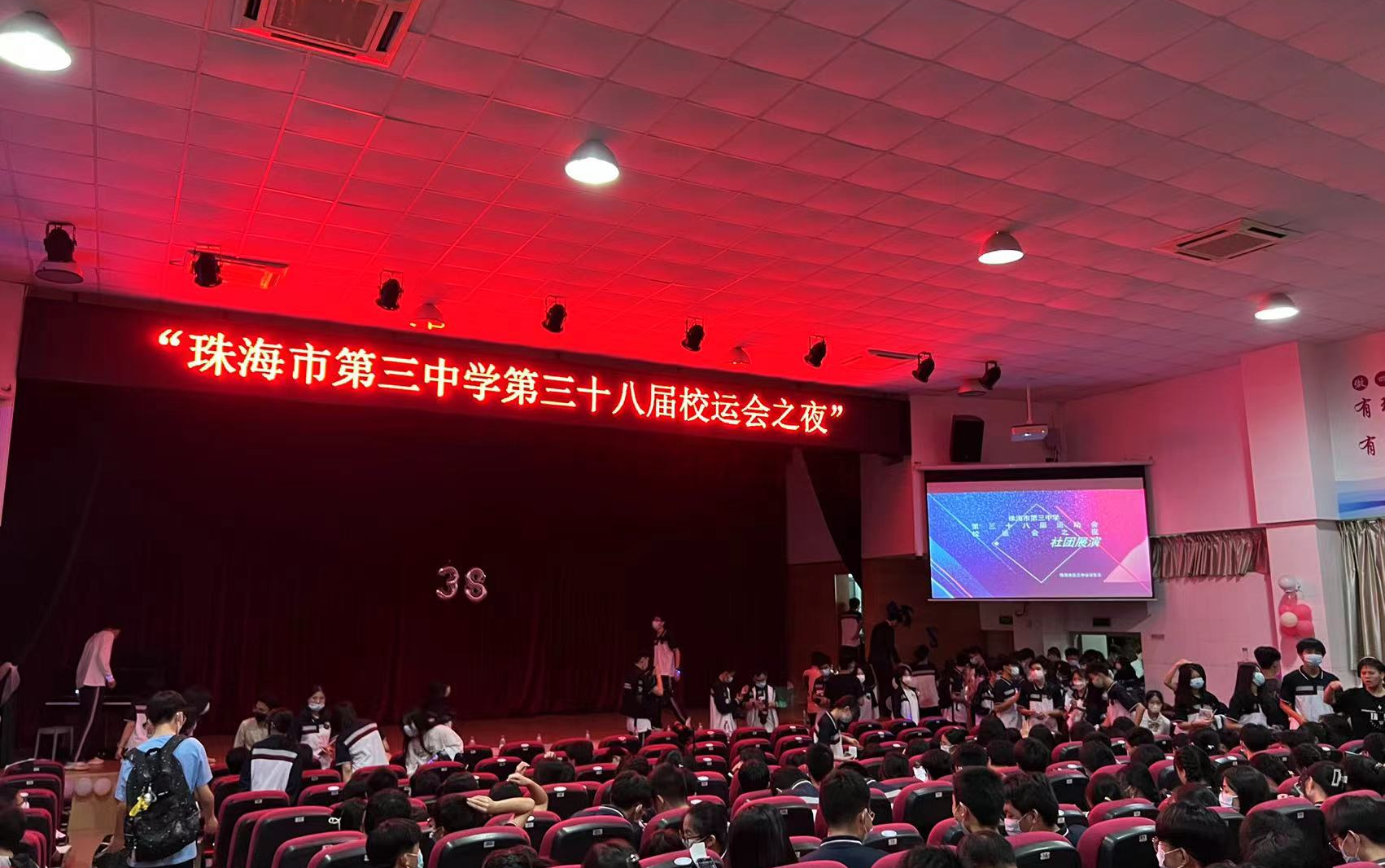 2022珠海三中第38届校运会 校运之夜——社团汇演哔哩哔哩bilibili