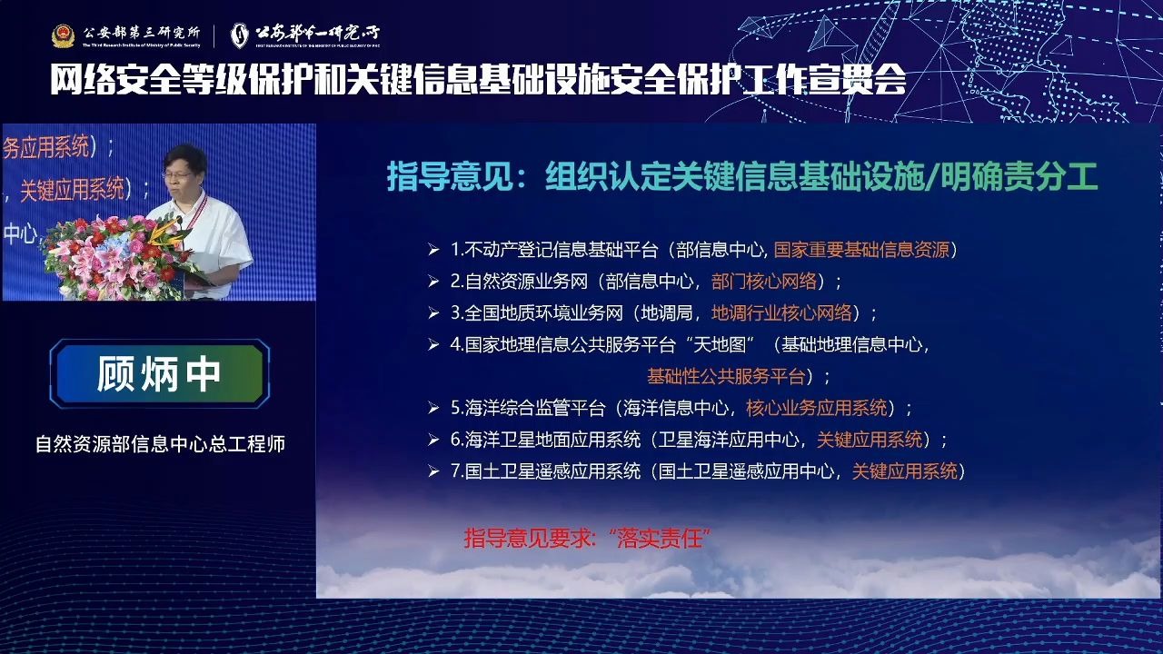 网络安全等级保护和关键信息基础设施安全保护工作宣贯会02哔哩哔哩bilibili