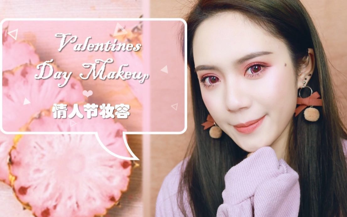 [图]Valentines Day Makeup♥️情人节妆容［阿嬌］