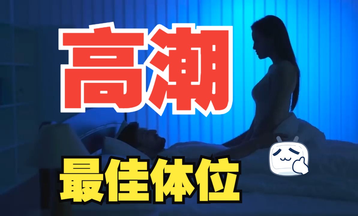 【香蕉姐】best position to make her climax!