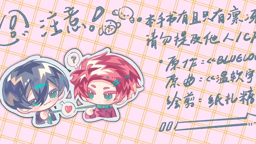 【凛冴520企划手书】温软宇宙