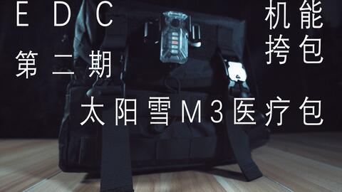 幽灵装备 教你如何把m3战术医疗包改成拆弹专家 哔哩哔哩