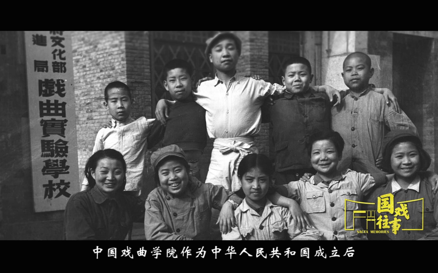 新中国戏曲教育70年|《国戏往事》第18集《赓续传统ⷤ𚬥‰秳𛣀‹哔哩哔哩bilibili