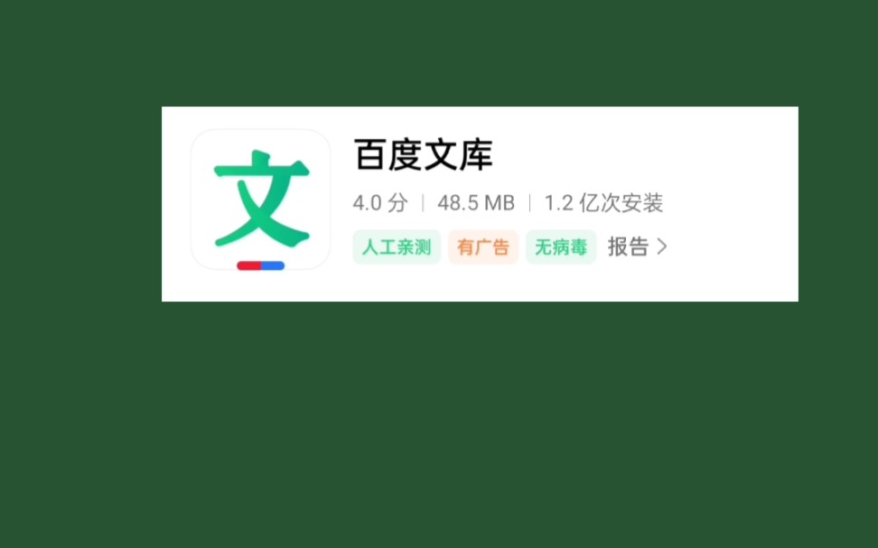 你所不知道的百度文库app哔哩哔哩bilibili