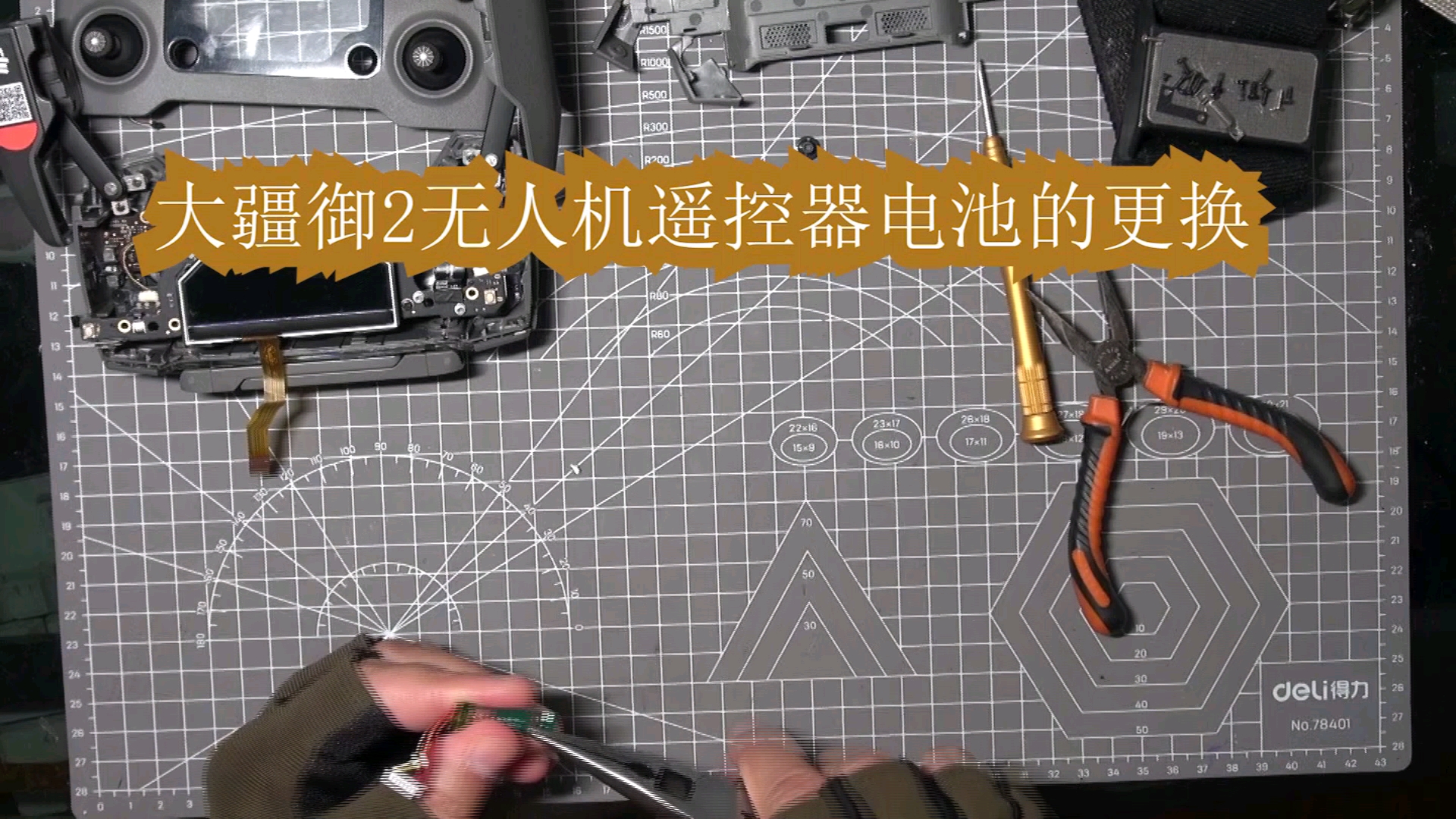 大疆御2无人机遥控器电池的更换._哔哩哔哩_bilibili