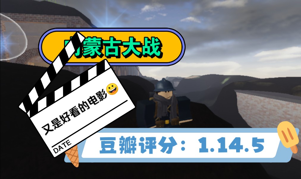 内蒙古大战 七七六十五天 制作人:白睿 投资人:Barry 演员:白瑞 吃巨资还原GDAN哔哩哔哩bilibili