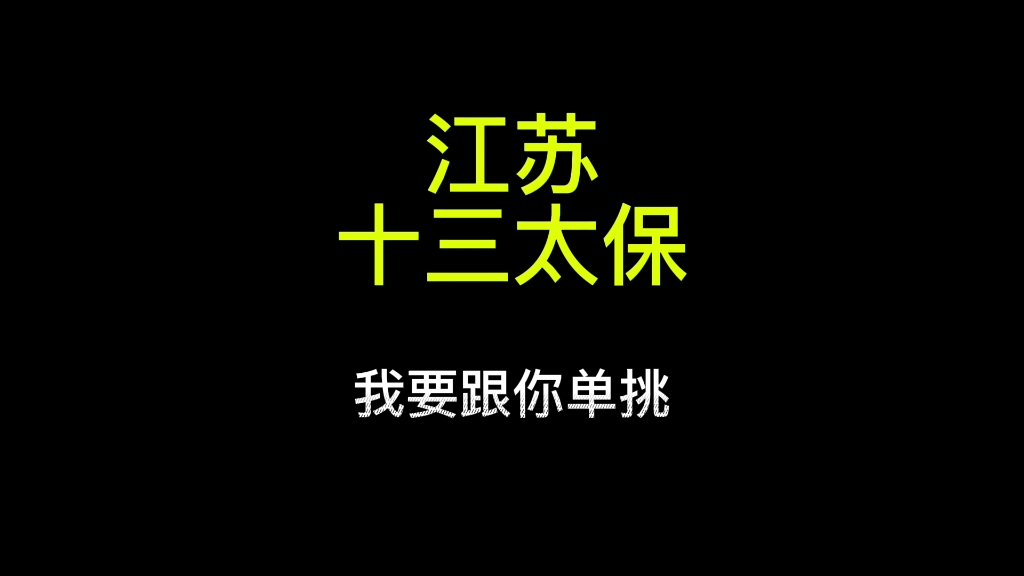 灌云要单挑江阴?哔哩哔哩bilibili