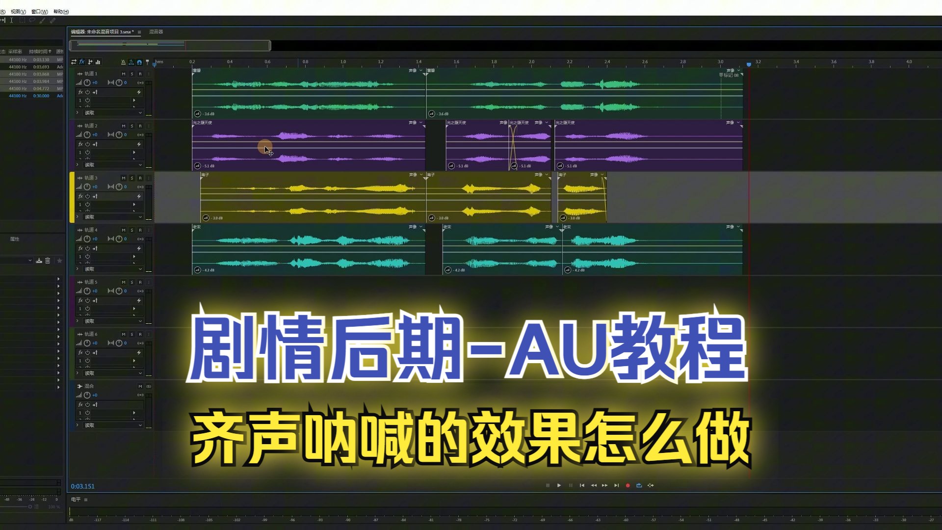 【剧情后期】多人齐声呐喊的声音效果怎么做?哔哩哔哩bilibili