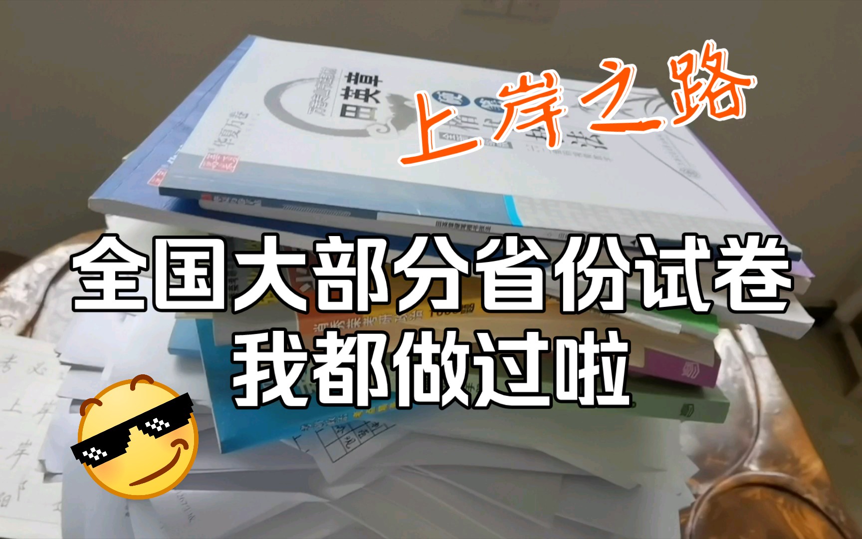 [图]哪有什么上岸捷径，我唯一能做的只有坚持到底，努力，再努力。