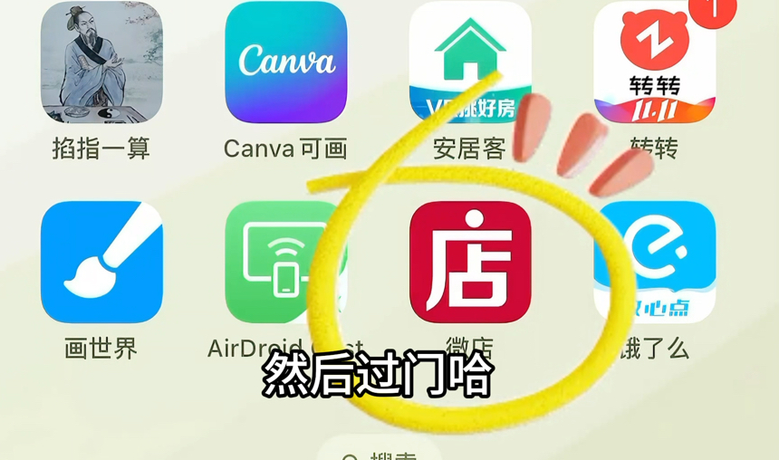 微店APP使用干货与教程分享!过门篇哔哩哔哩bilibili