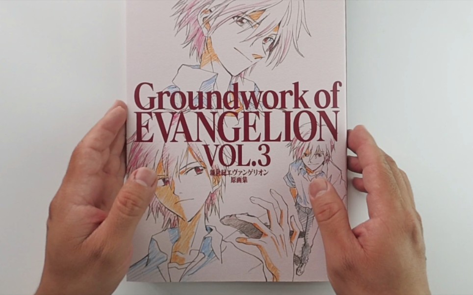 [图]Groundwork of Evangelion Vol.03 - Libro