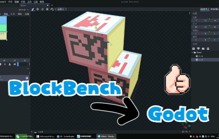 【BlockBench】导出动画模型glTF给Godot引擎哔哩哔哩bilibili