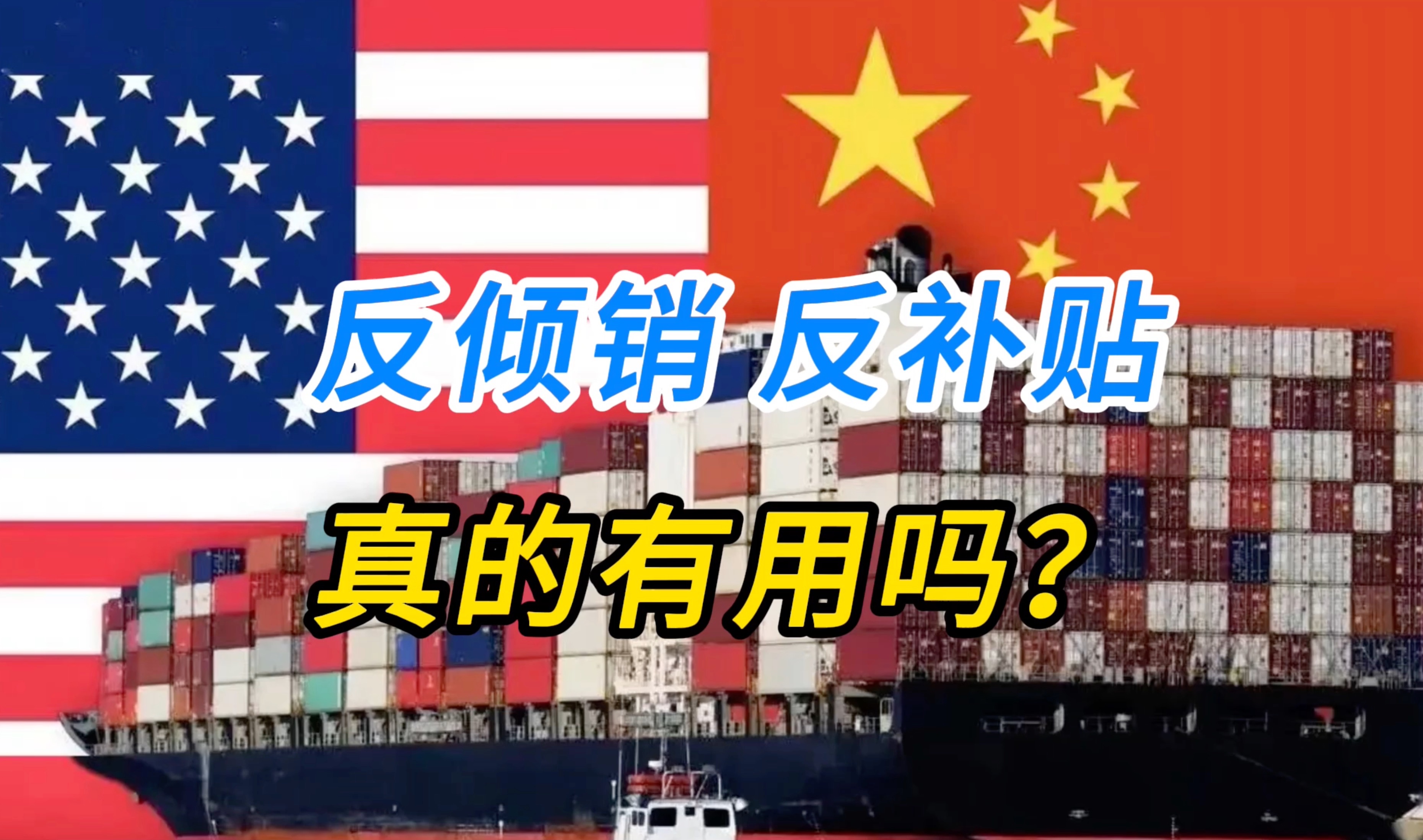 美国对东南亚晶体硅光伏电池反调查 能卡中国脖子吗?哔哩哔哩bilibili