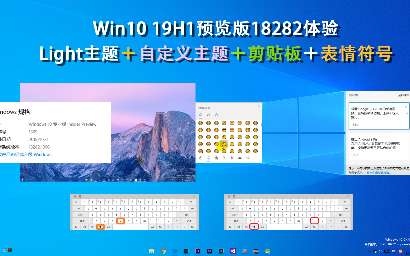 Win10 19H1预览版18282体验——Light主题+自定义主题+剪贴板+表情符号哔哩哔哩bilibili
