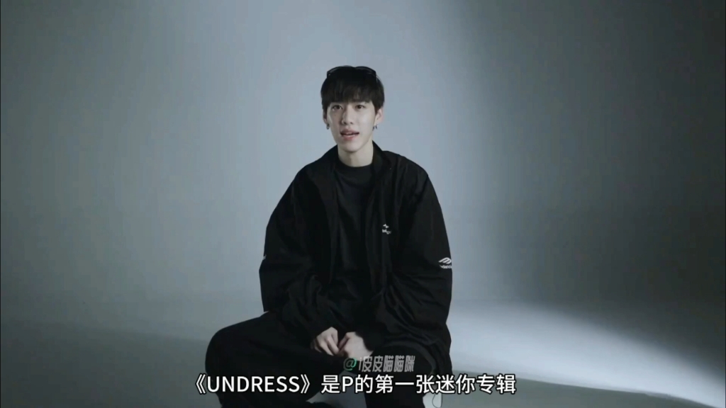 20240924 PP KRIT《 UNDRESS》迷你专辑概念访谈中字哔哩哔哩bilibili