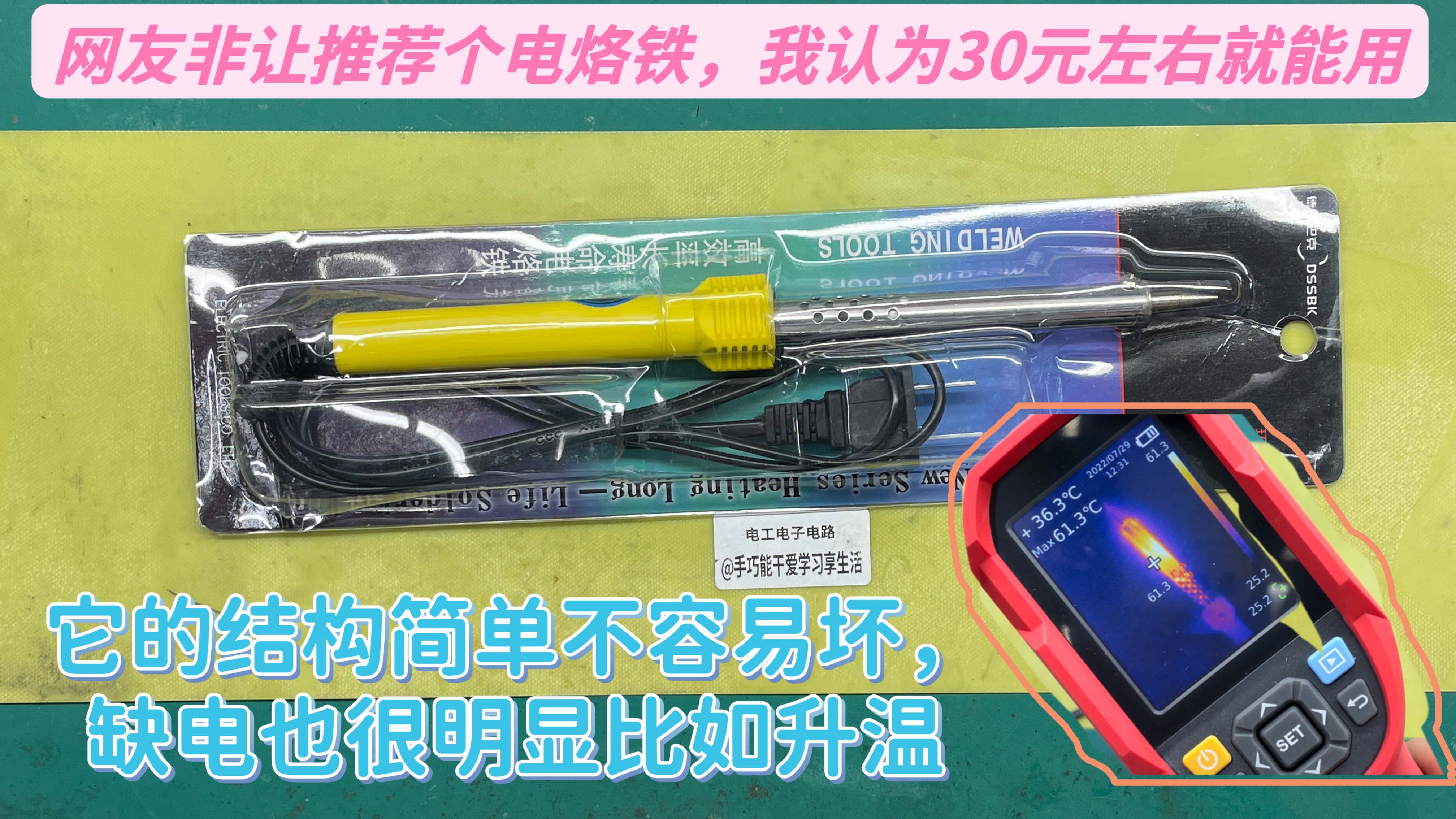 外热式电烙铁结构简单,价格便宜适合多数人,但这升温速度太煎熬哔哩哔哩bilibili