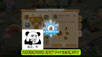 Descargar video: 说了一万遍了，逆转只要一个法宝精华