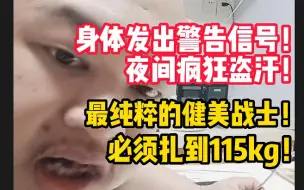 Télécharger la video: 阿诺现在睡觉都会大汗淋漓！就算这样明年也要扎到230斤！【内附吃牛肉表演】