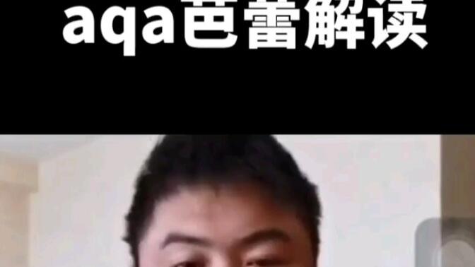 丽丽亲自解读 eqe芭蕾aqa亏内