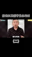 Скачать видео: 潘长江直播带货名场面，为了割韭菜，这演技提升了不少！ 5