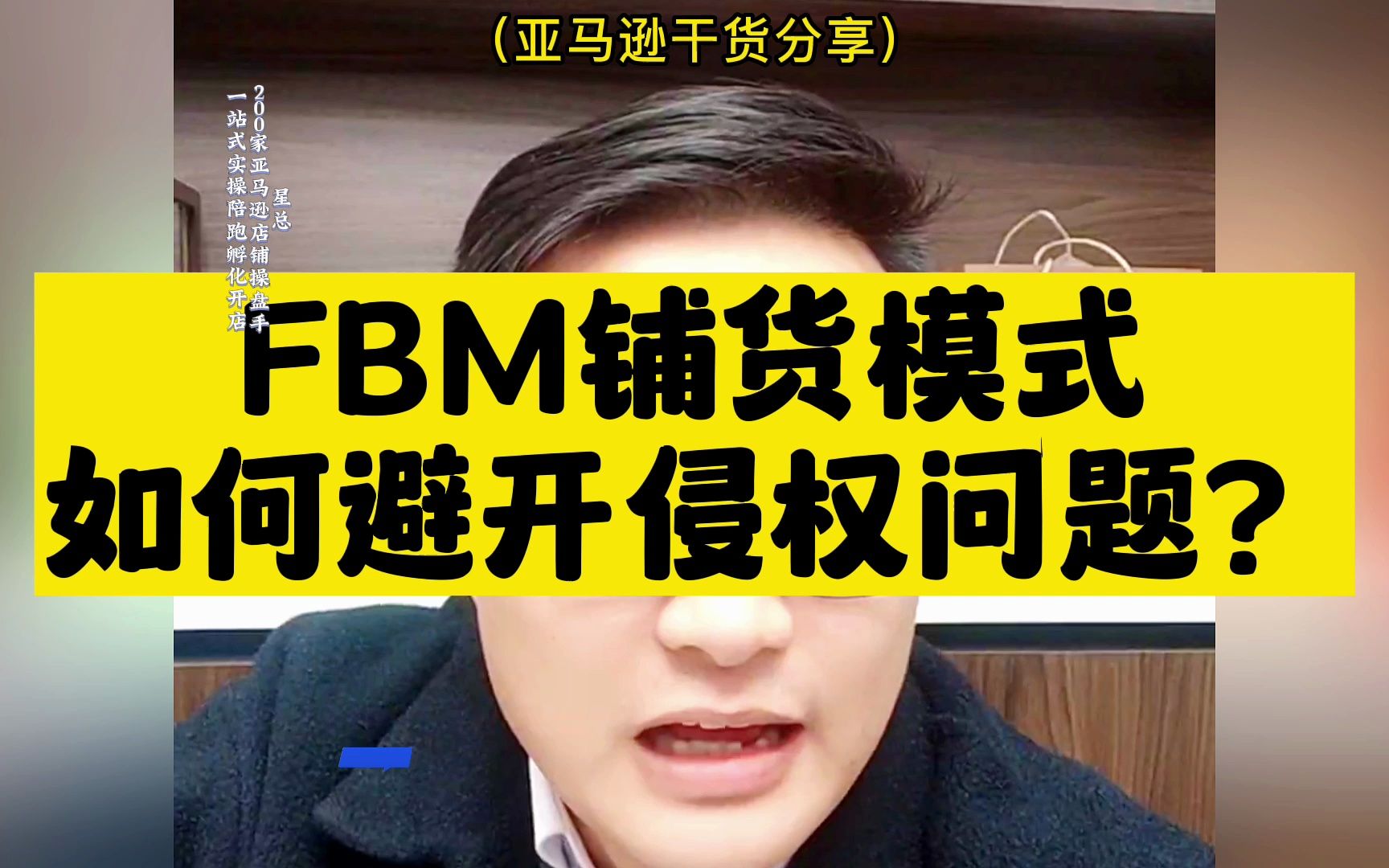 FBM铺货模式,如何避开侵权问题?哔哩哔哩bilibili