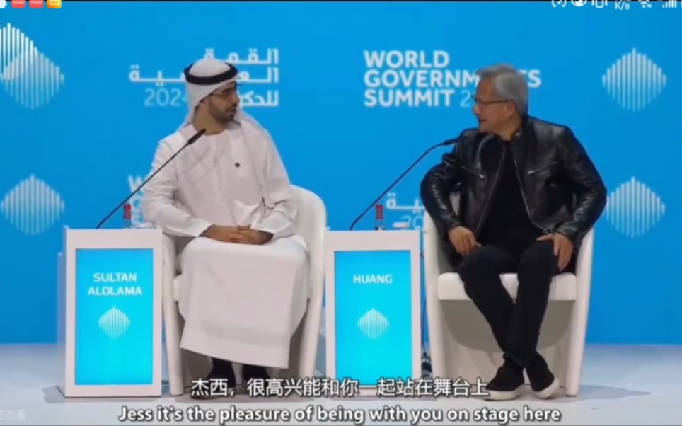 英伟达黄仁勋在世界政府高峰论坛对话
