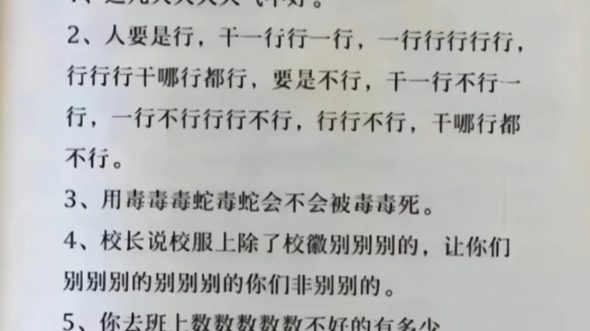 [图]没人能一次挑战成功的绕口令