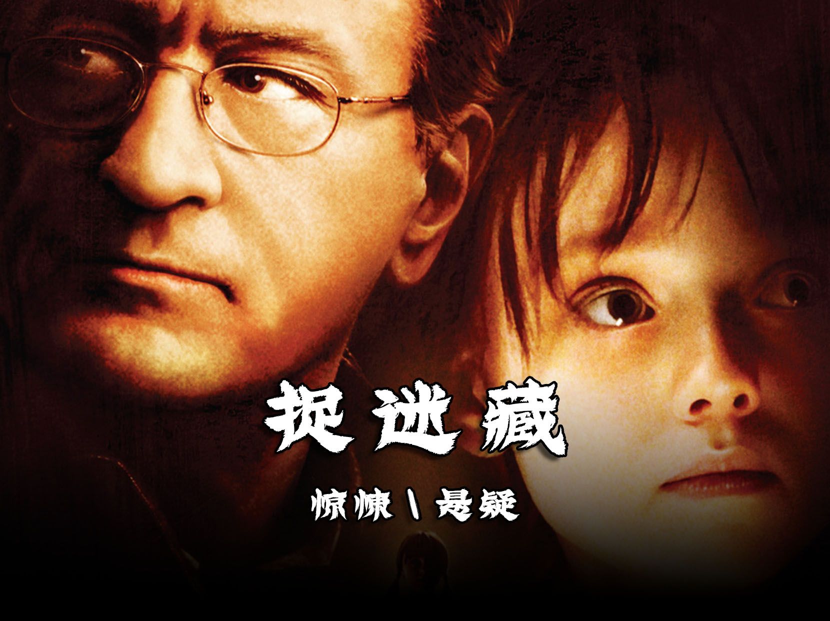 这是一部很难猜到结尾的悬疑电影,一口气带你看完《捉迷藏》 #因为一