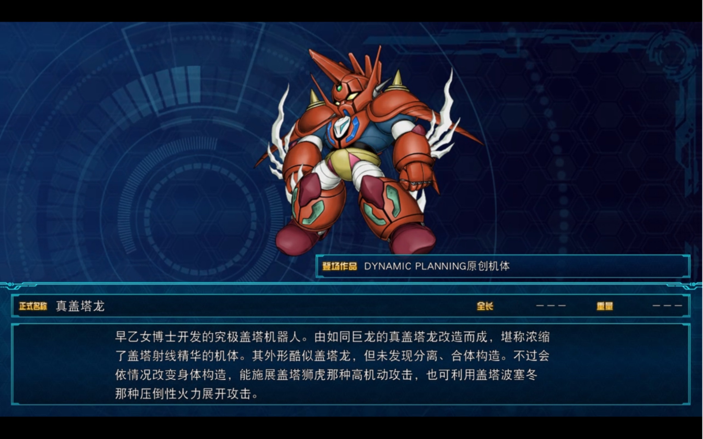 超级机器人大战30:真盖塔龙_哔哩哔哩bilibili