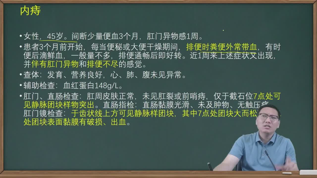 临床执业医师考试实践技能病例分析白文涛医考哔哩哔哩bilibili