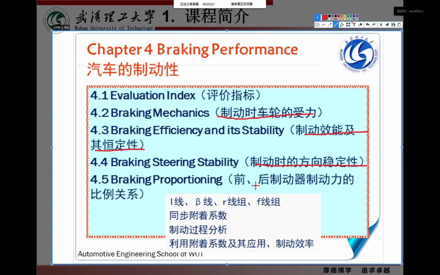 汽车理论 第四章(汽车制动性)上哔哩哔哩bilibili