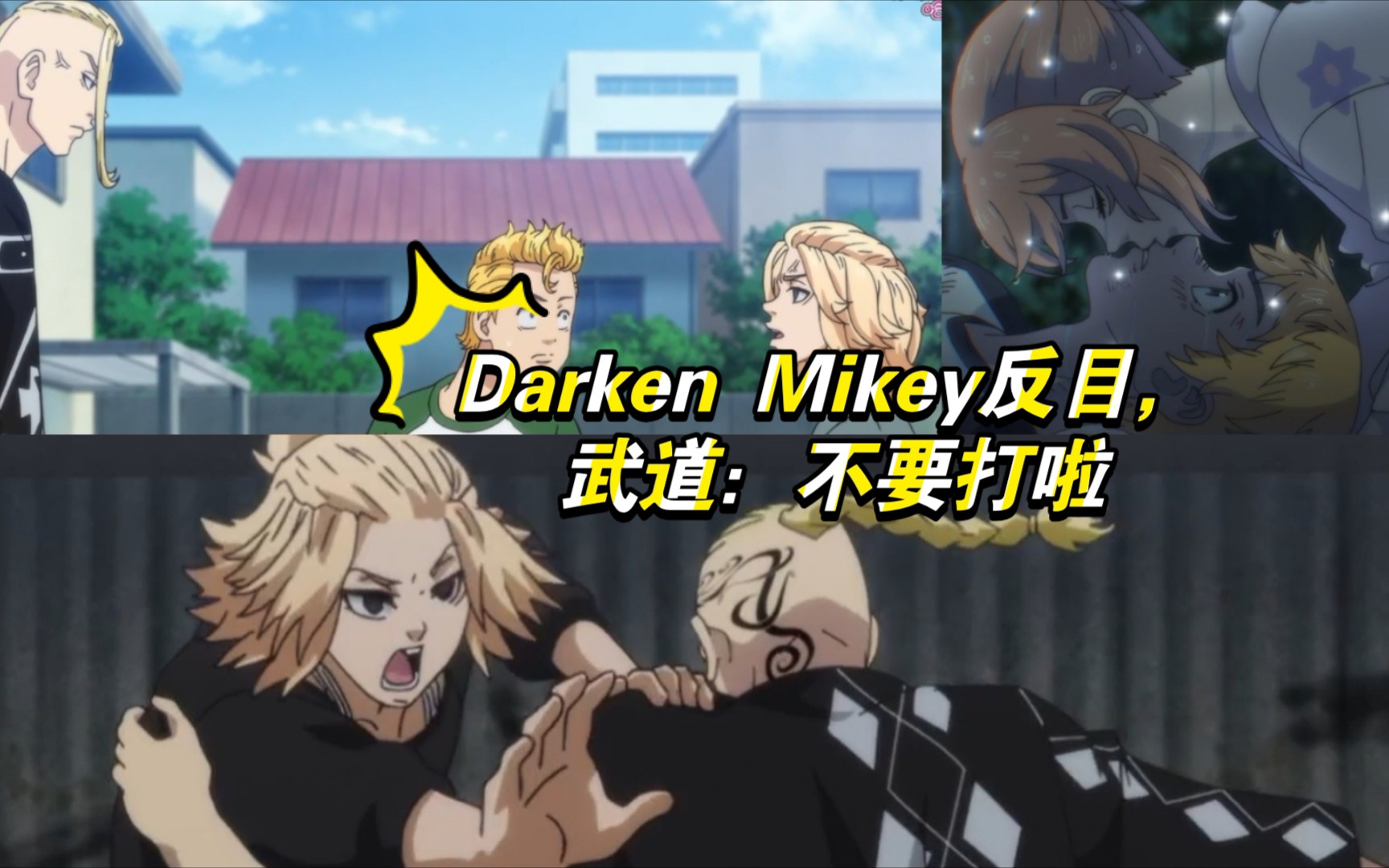 东京卍复仇者 Mikey和Draken对决 清将是杀害Darken的凶手,小武道能阻止吗哔哩哔哩bilibili