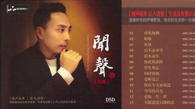 Hi-Res 96kHz_24bit 梁静茹- 《Fish Leong Collection精选》[SACD-DSF