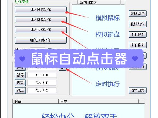 鼠佬哥1.53版 模拟鼠标 模拟键盘 模拟找图 模拟轨迹 定时执行哔哩哔哩bilibili