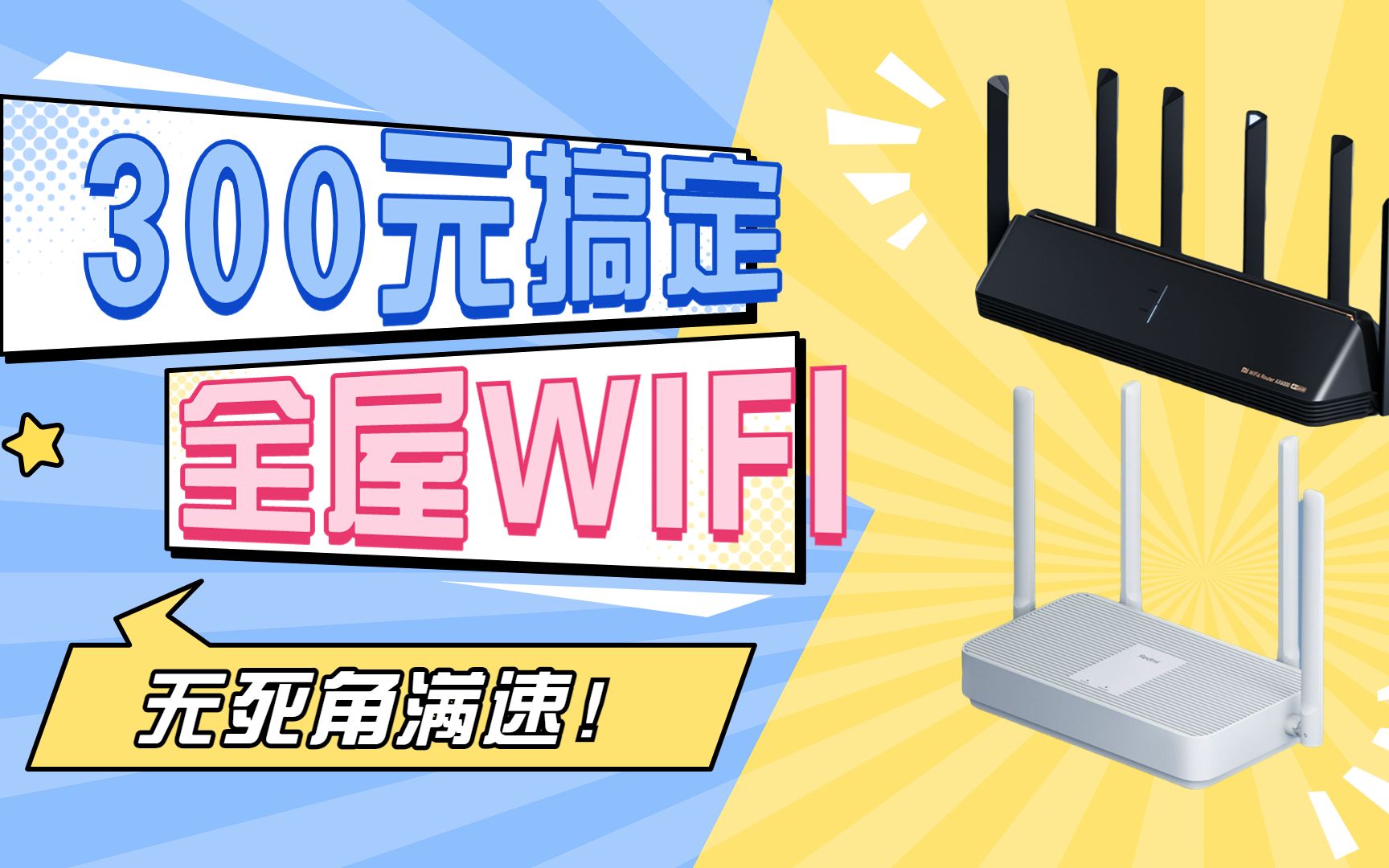 [图]300元搞定全屋网WIFI？------《21万装修126平系列》